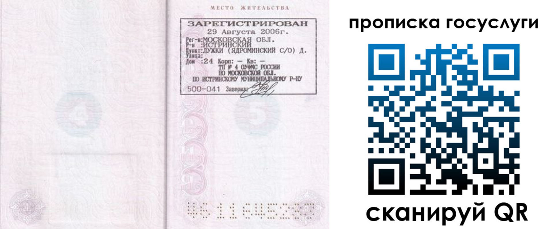 временная регистрация поиск в Темрюке