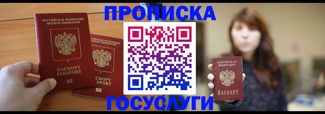 прописка от собственника в Темрюке