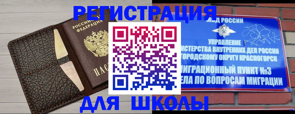 прописка в Темрюке